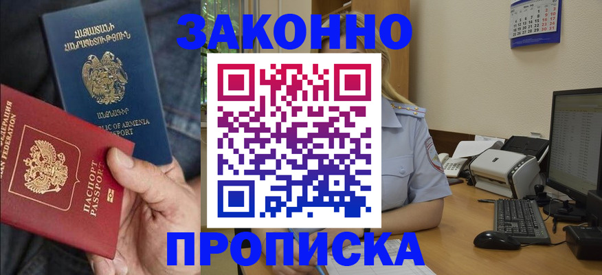 временная прописка в Ельне